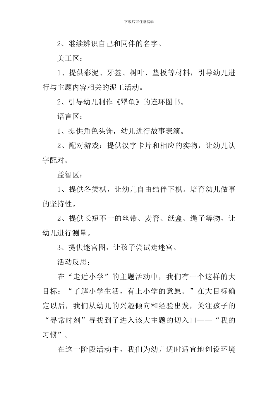 《走近小学》大班教案_第3页
