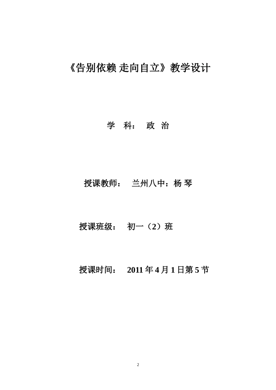 告别依赖走向自立的教案_第2页