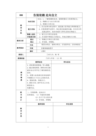 告别依赖走向自立的教案