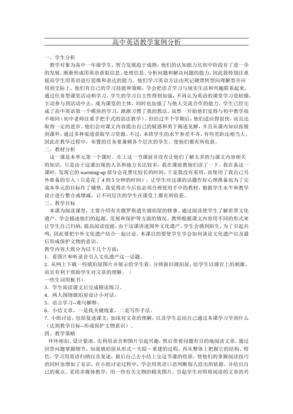 必修2unit1教学案例_第1页
