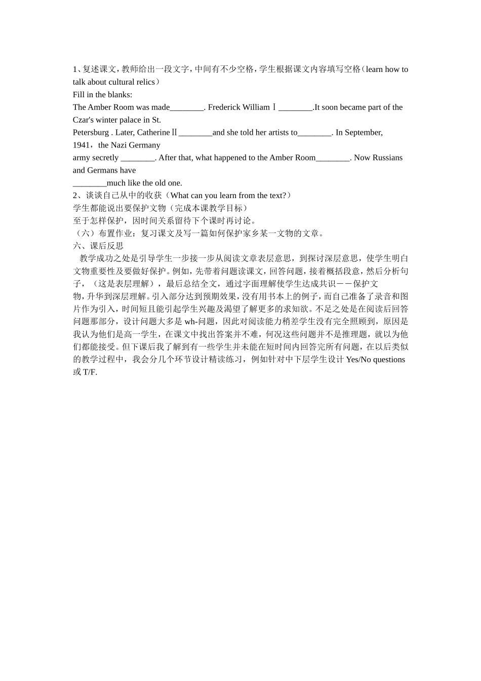 必修2unit1教学案例_第3页