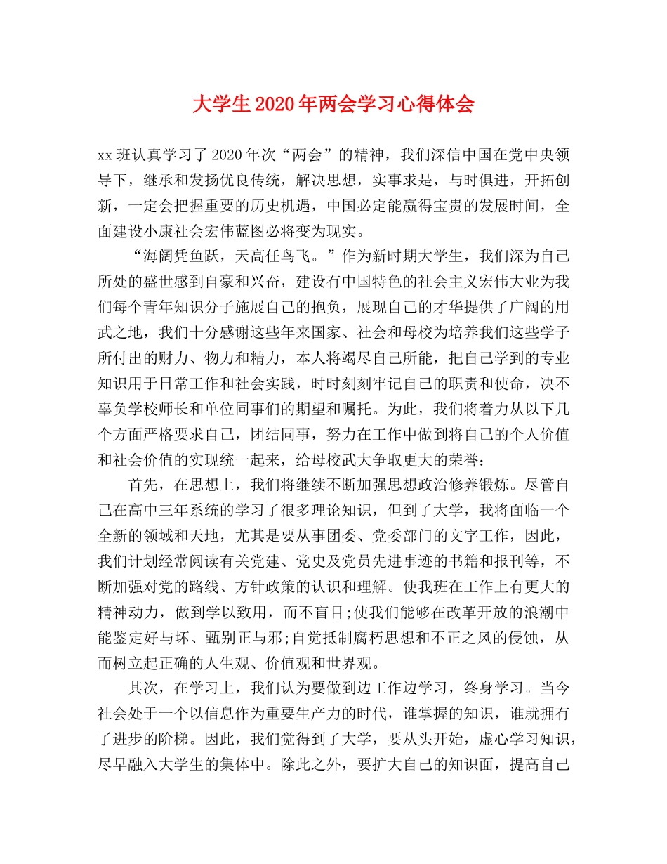 大学生2020年两会学习心得体会 _第1页