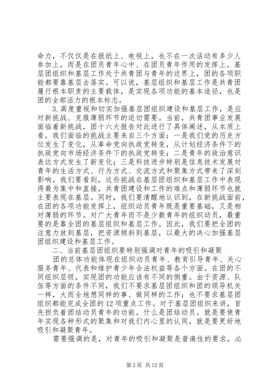 加强基层组织建设讲话发言_第2页