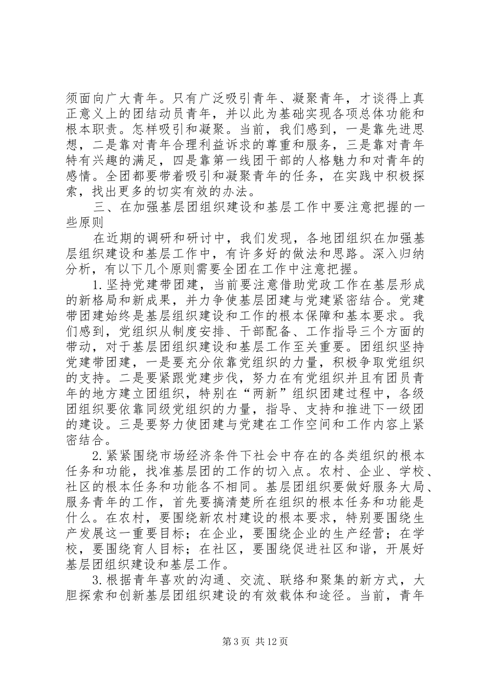 加强基层组织建设讲话发言_第3页