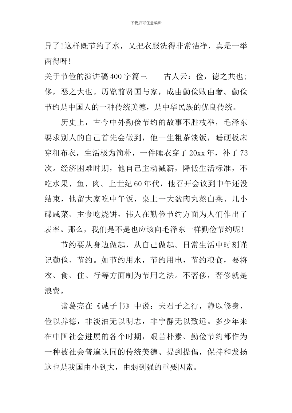 关于节俭的演讲稿400字_第3页