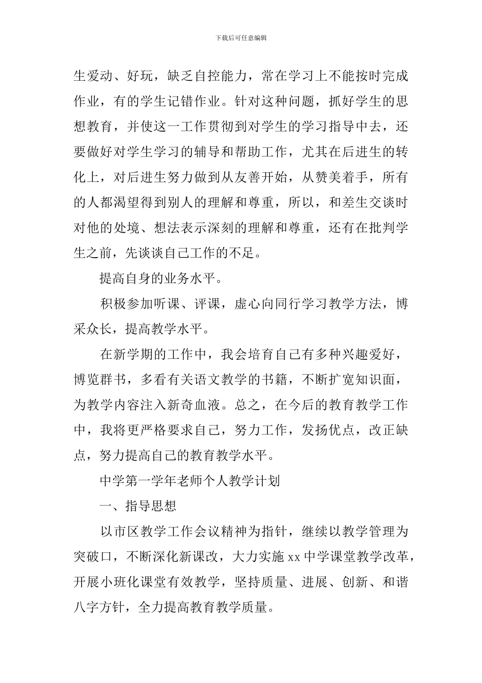 春季语文教师个人教学计划_第2页