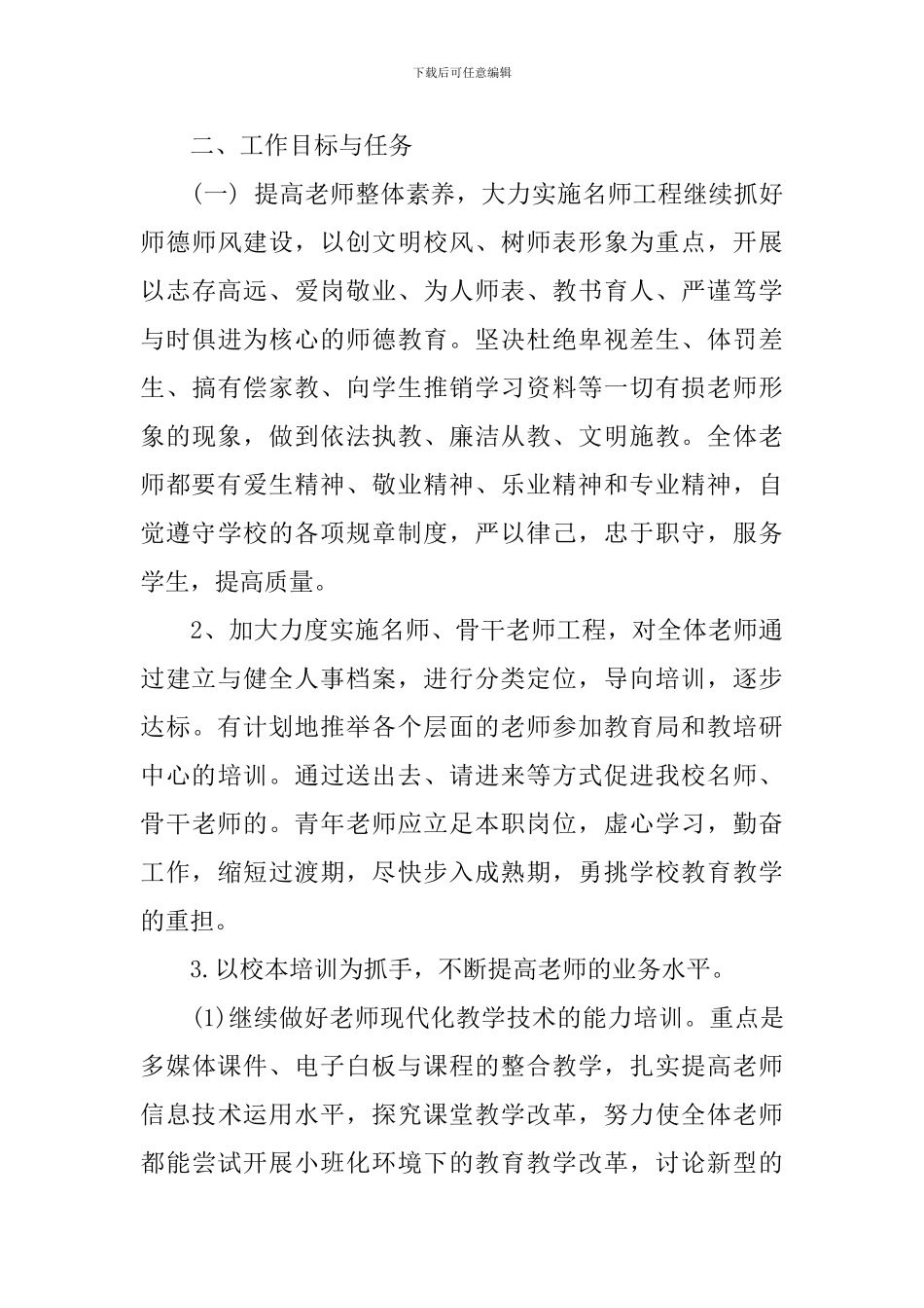 春季语文教师个人教学计划_第3页