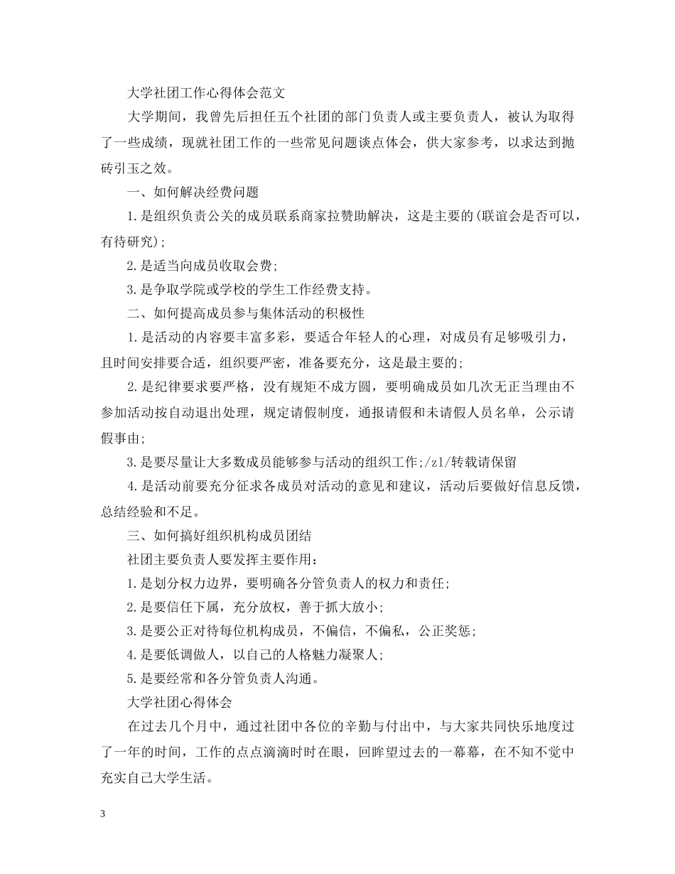 大学社团工作心得体会范文 _第3页