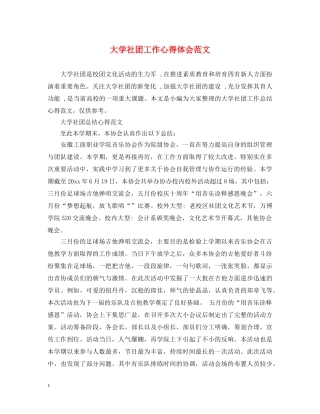 大学社团工作心得体会范文 