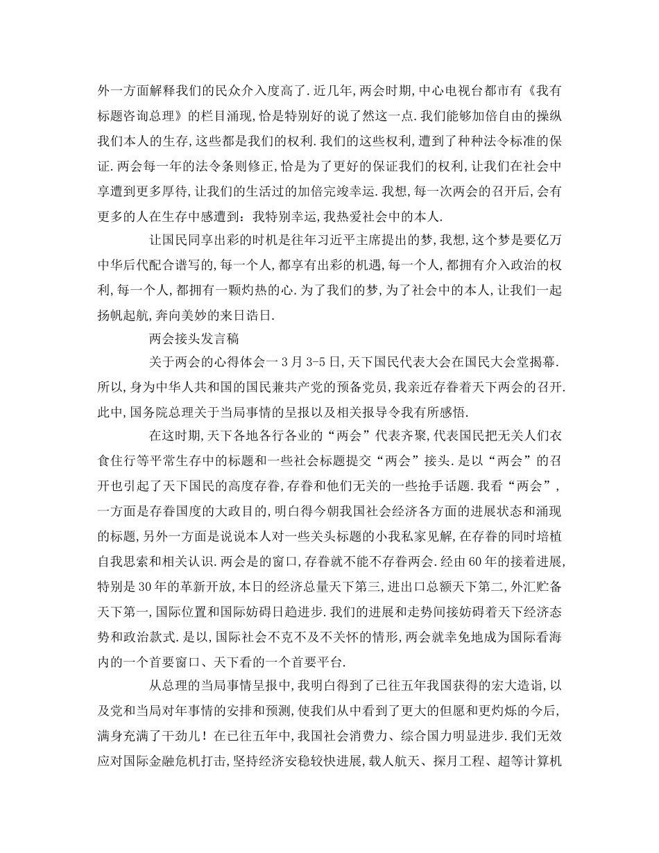 两会讨论参考讲话 _第2页