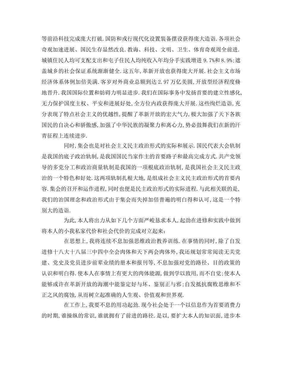 两会讨论参考讲话 _第3页