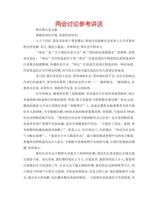 两会讨论参考讲话 