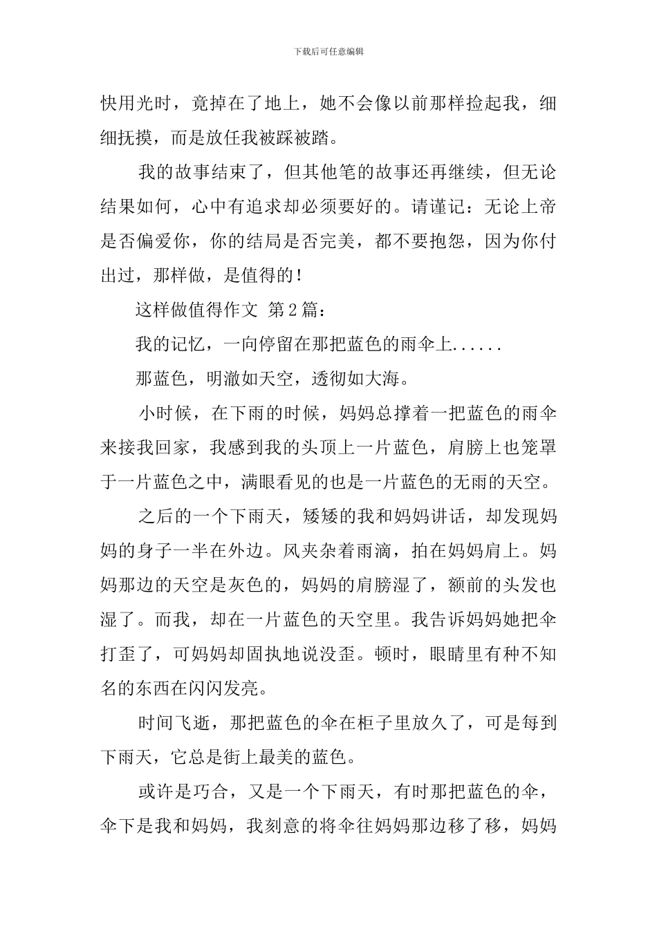 这样做值得作文_第2页