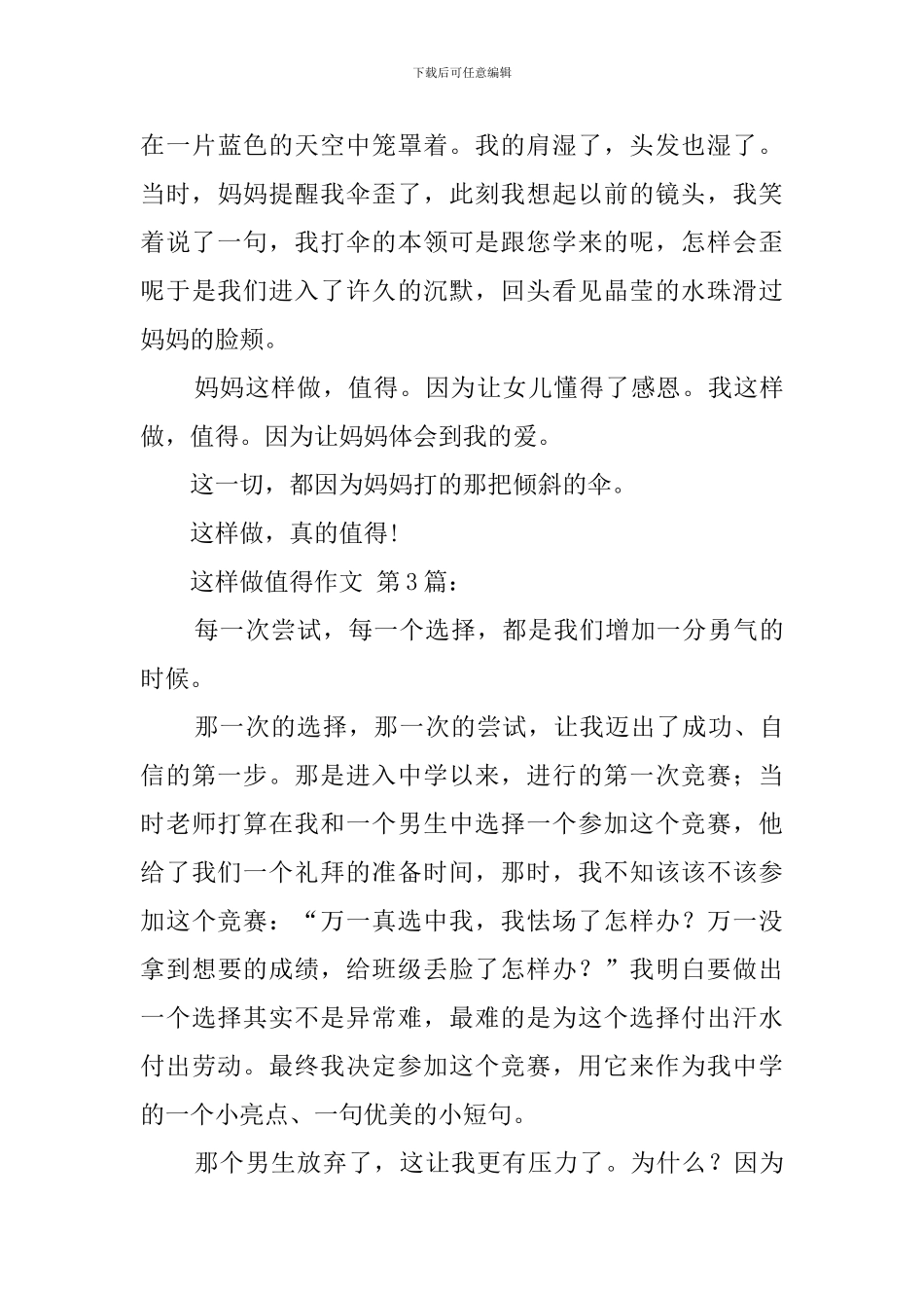 这样做值得作文_第3页