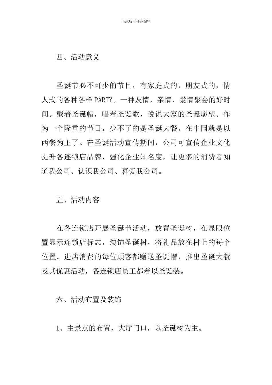 西餐厅2024圣诞节活动方案_第2页