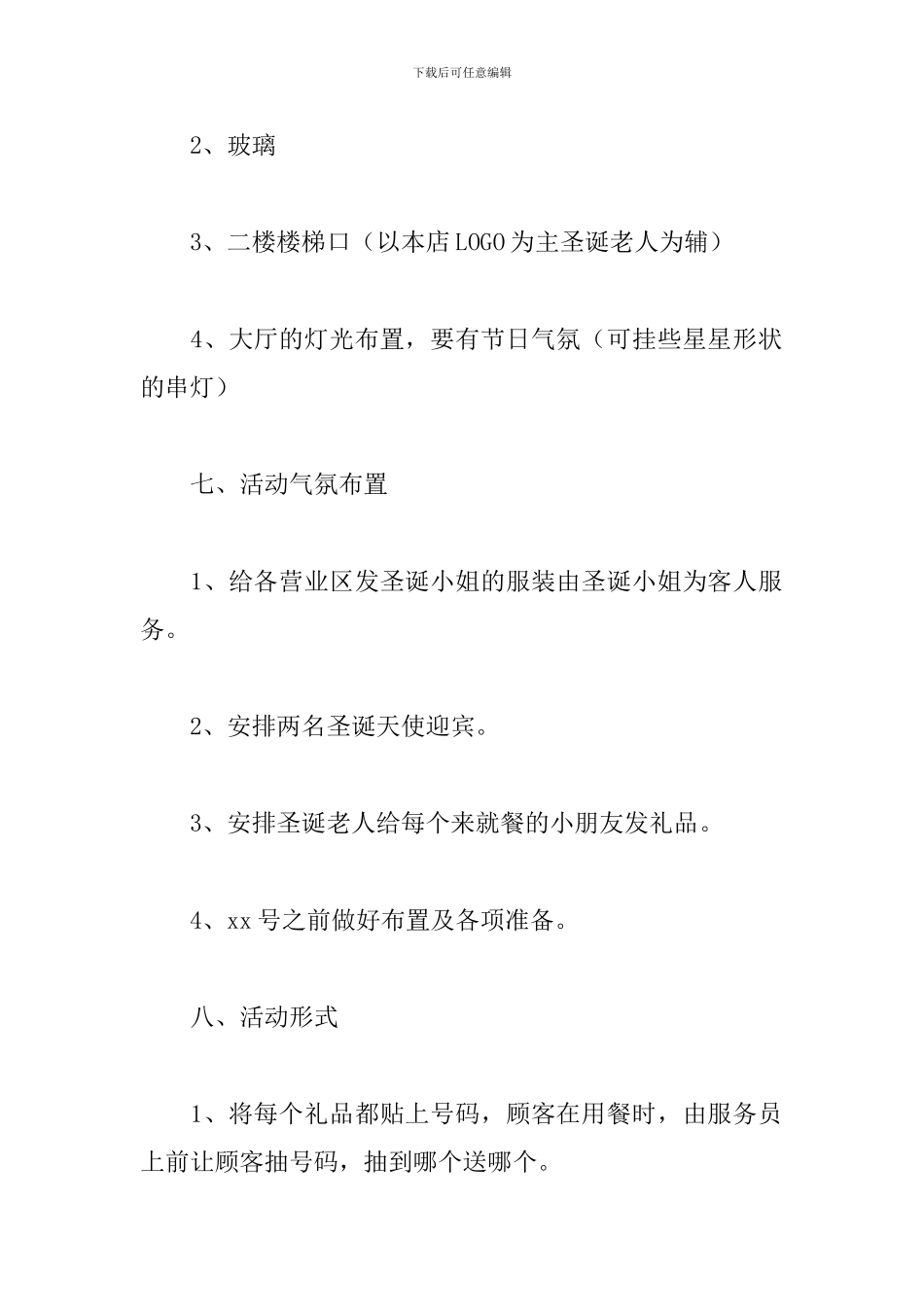 西餐厅2024圣诞节活动方案_第3页