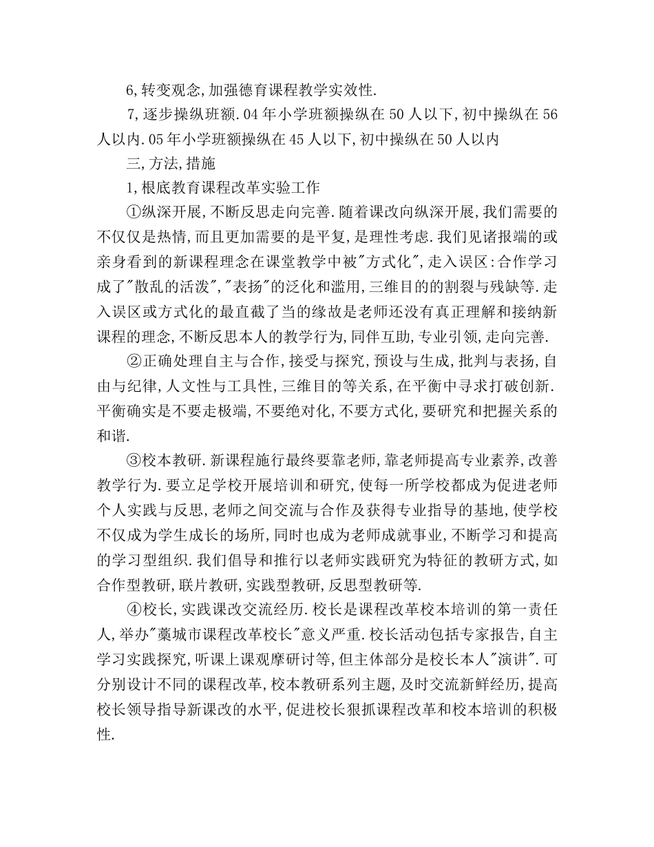 李家庄镇中心校 2020年教学工作参考计划 _第2页