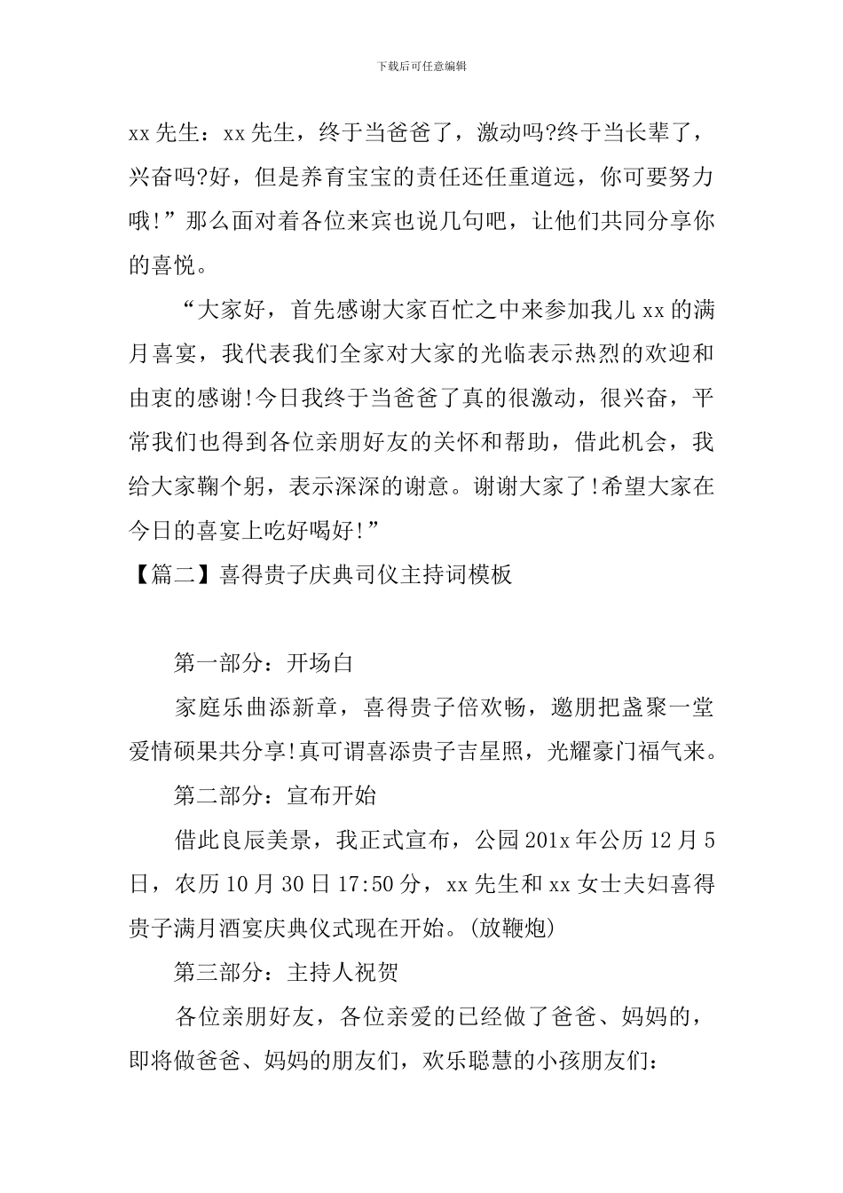 喜得贵子庆典司仪主持词模板_第2页