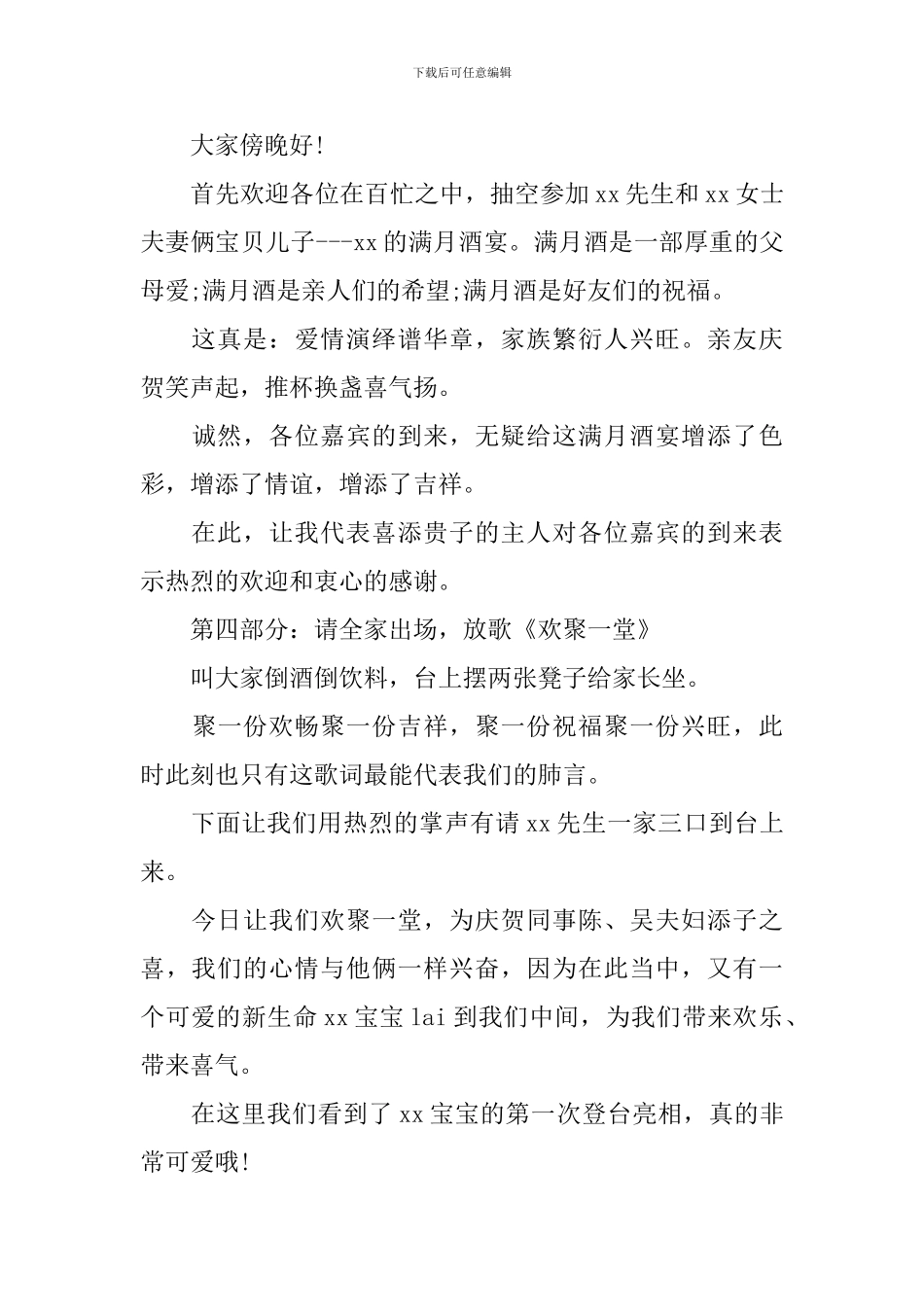 喜得贵子庆典司仪主持词模板_第3页