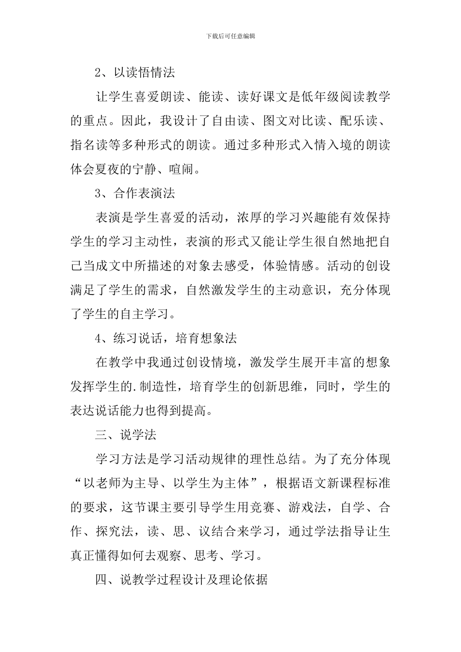 一年级语文下册《夏天的夜晚》说课稿_第3页