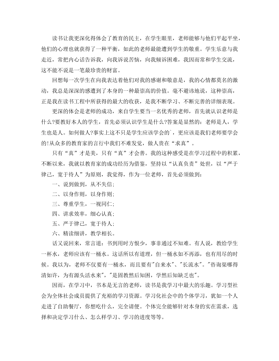 教师假期读书参考心得5篇 _第2页