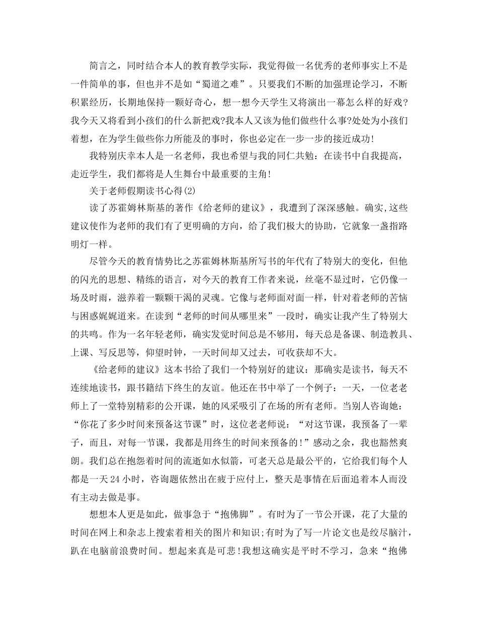 教师假期读书参考心得5篇 _第3页