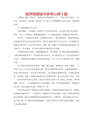 教师假期读书参考心得5篇 