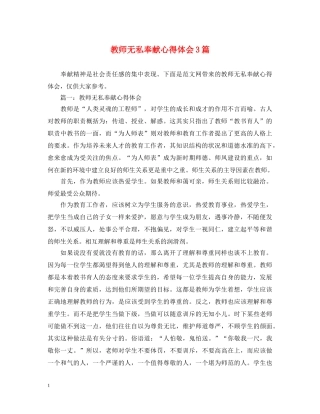 教师无私奉献心得体会3篇 