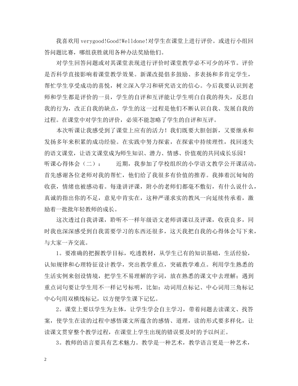 教师听课学习心得体会范文 _第2页