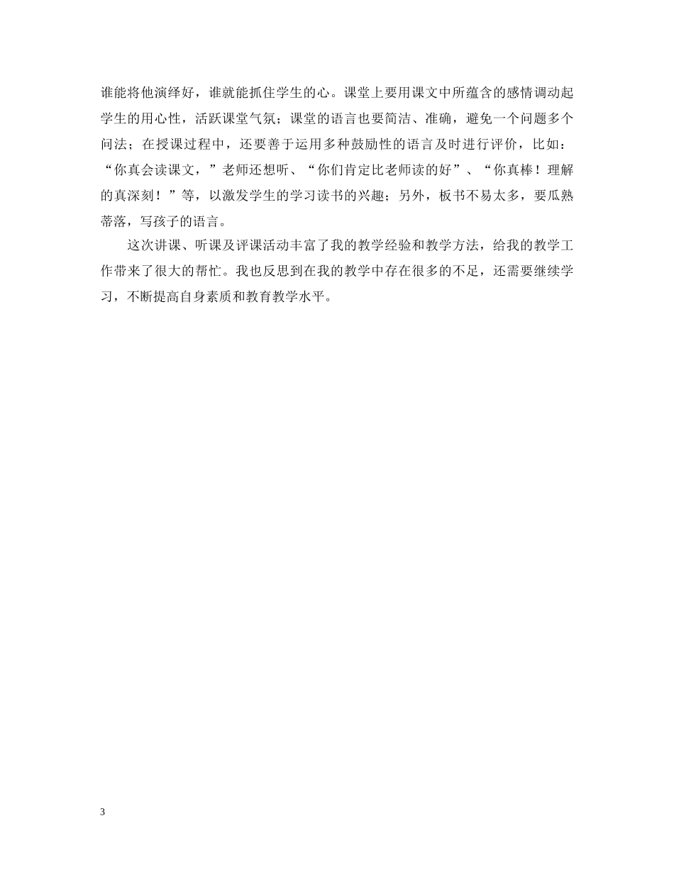 教师听课学习心得体会范文 _第3页