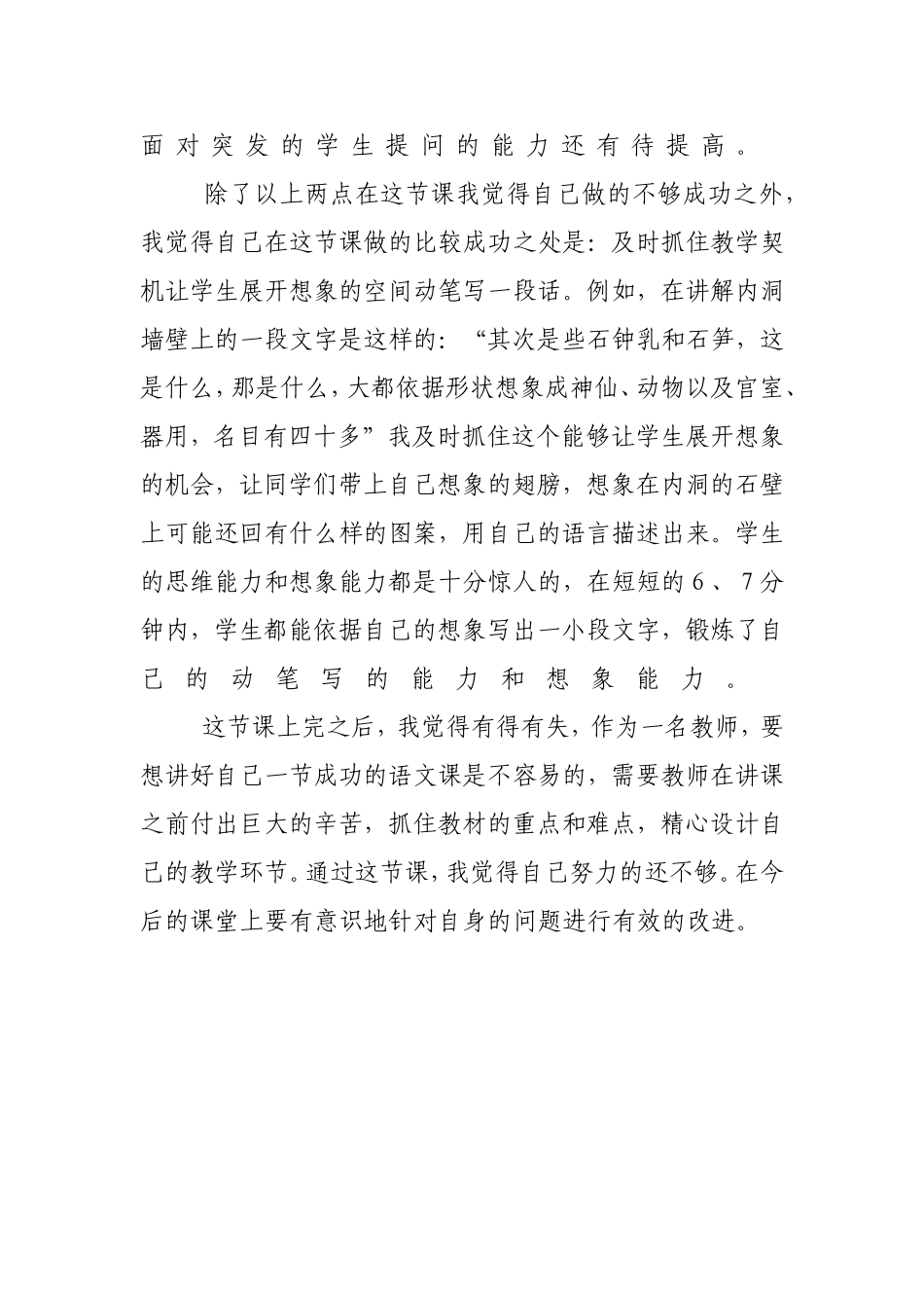 《记金华的双龙洞》教学反思_第2页