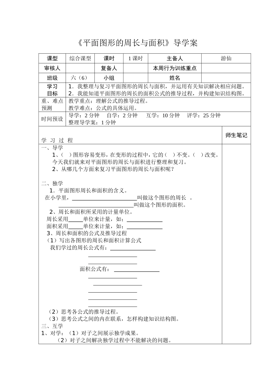 平面图形的周长与面积_第1页