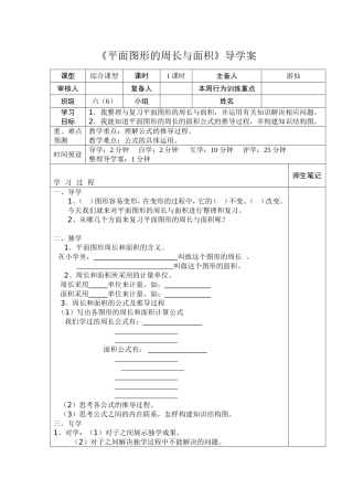 平面图形的周长与面积