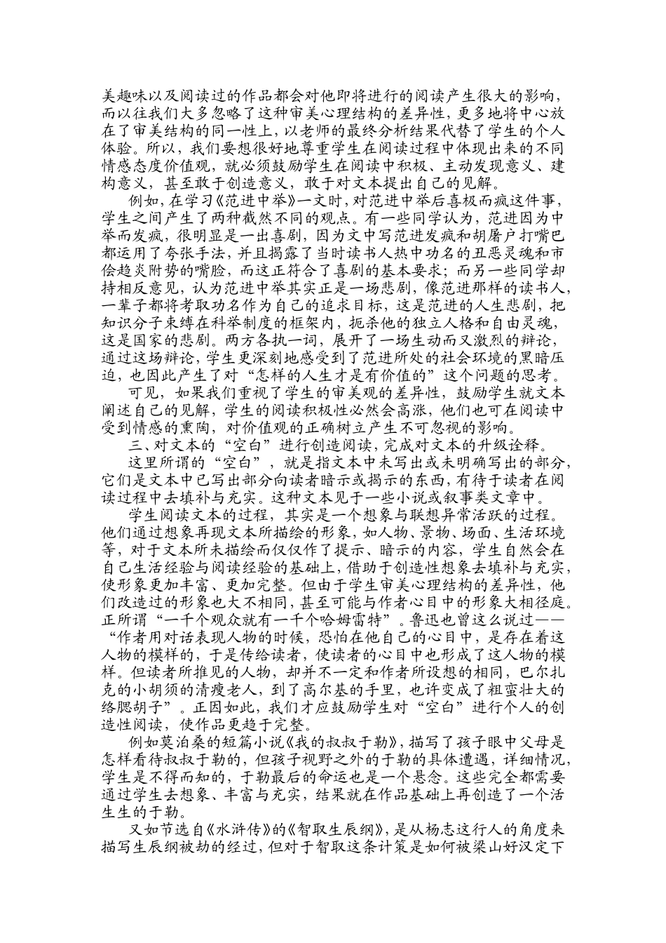 关于新课标下阅读教学的一些思考_第2页