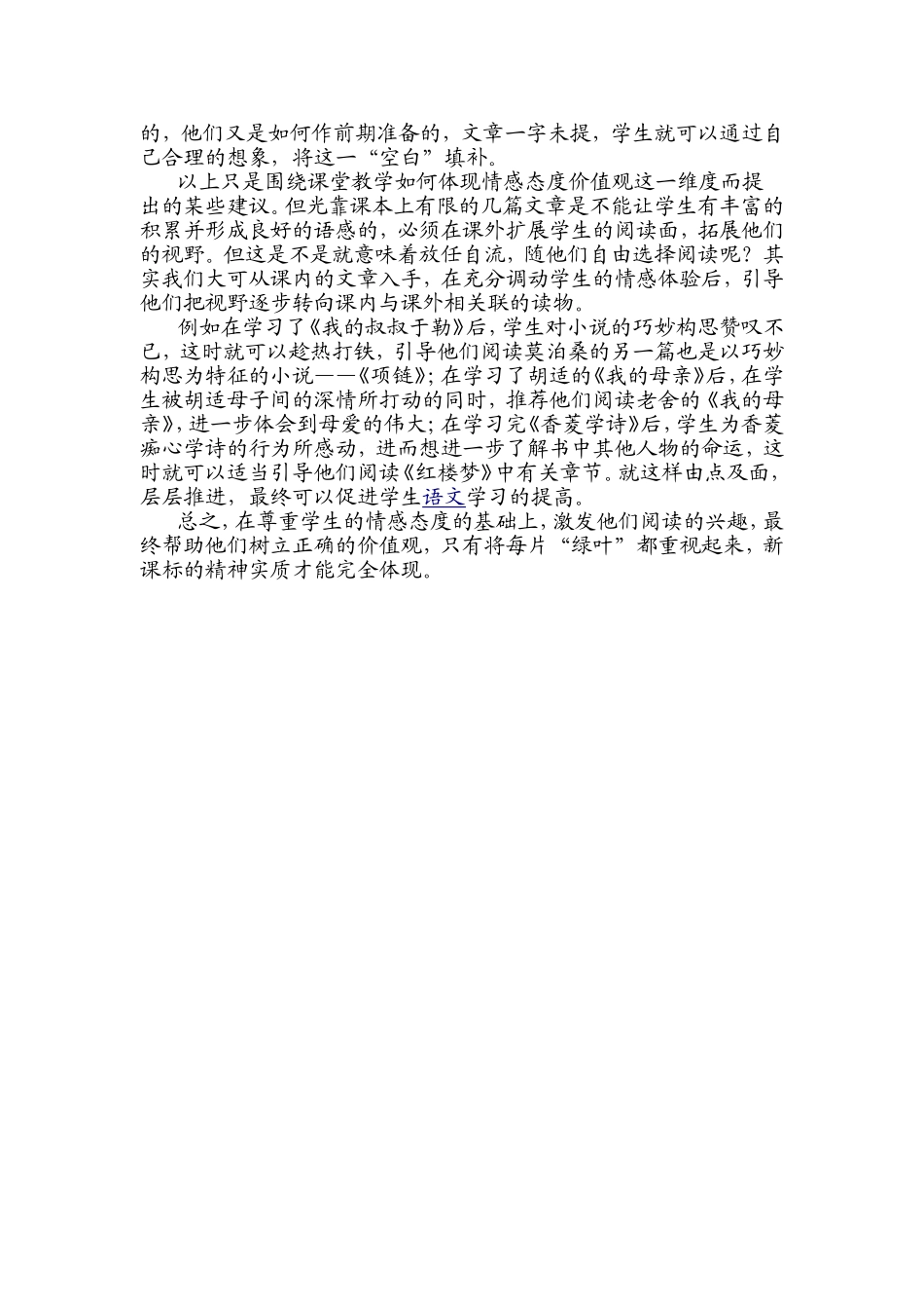 关于新课标下阅读教学的一些思考_第3页