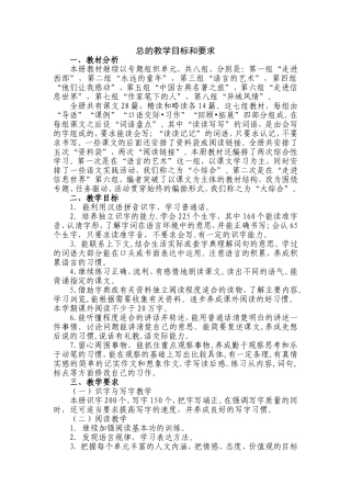 总的教学目标