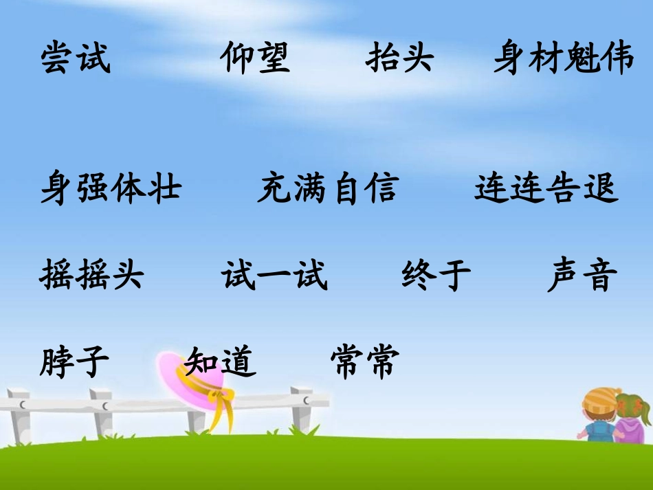 上天的蚂蚁课件_第3页
