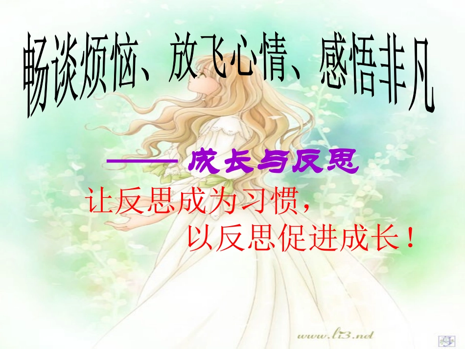 七年级《成长的烦恼》课件(1)_第1页