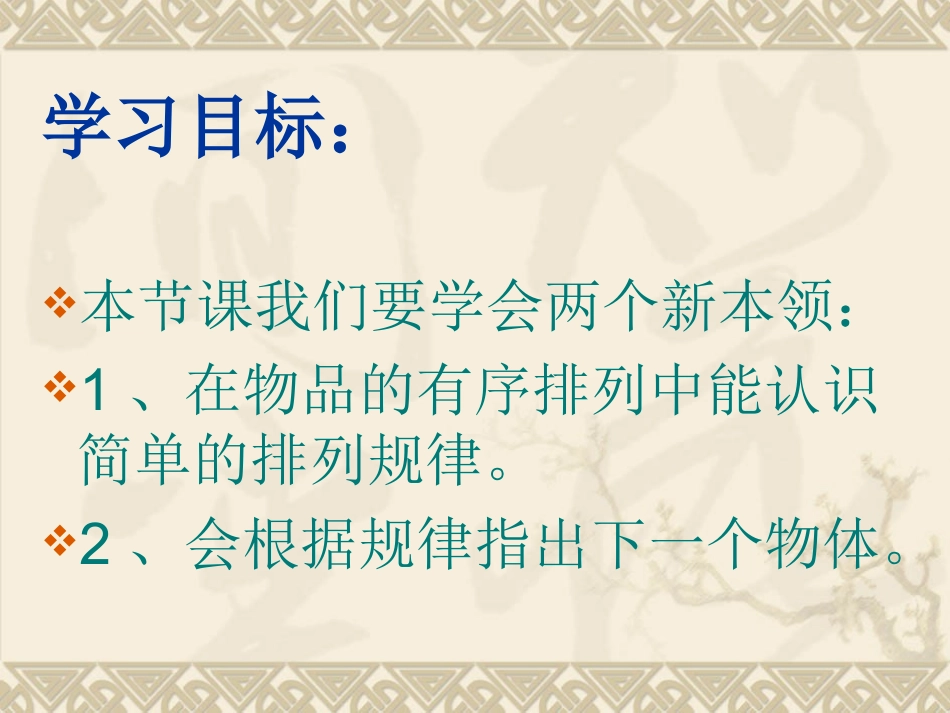 《找规律》1PPT课件_第2页