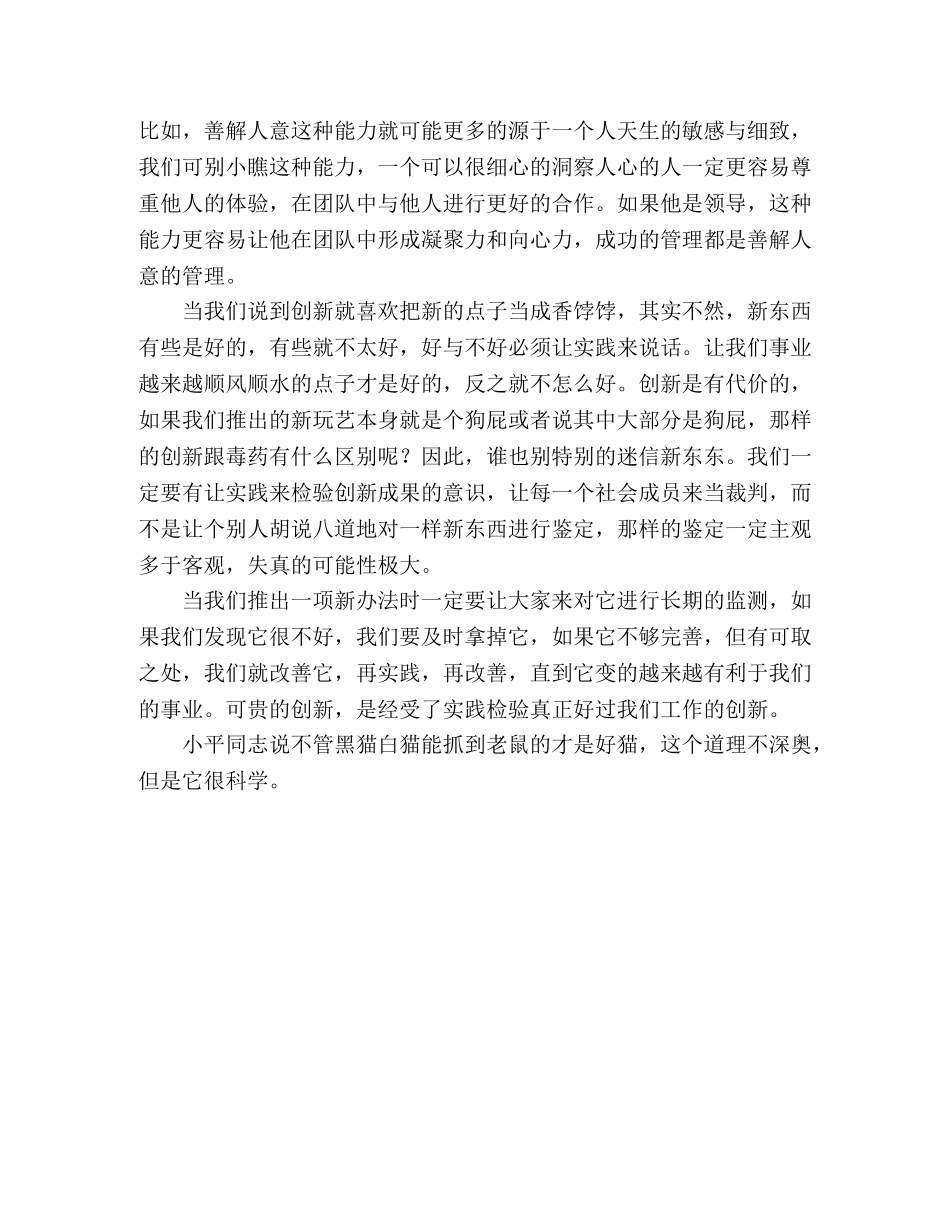 科学发展观学习心得：抓到老鼠的才是好猫 _第2页