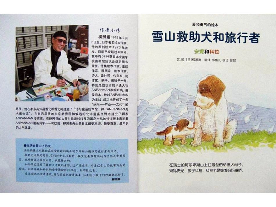 绘本故事-雪山救助犬和旅行者_第2页