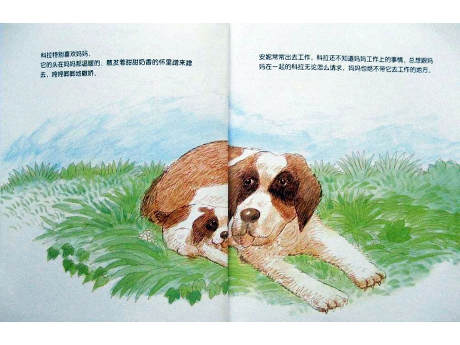 绘本故事-雪山救助犬和旅行者_第3页