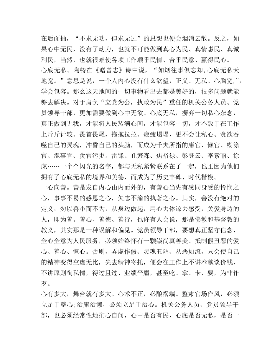 节日讲话-XX机关治庸治懒教育活动个人心得体会范文 _第2页