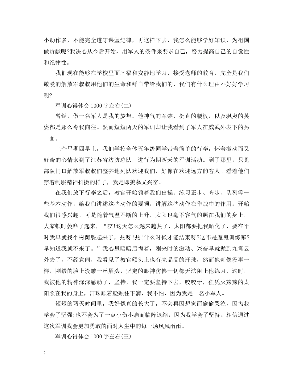 军训心得体会1000字【优秀】 _第2页