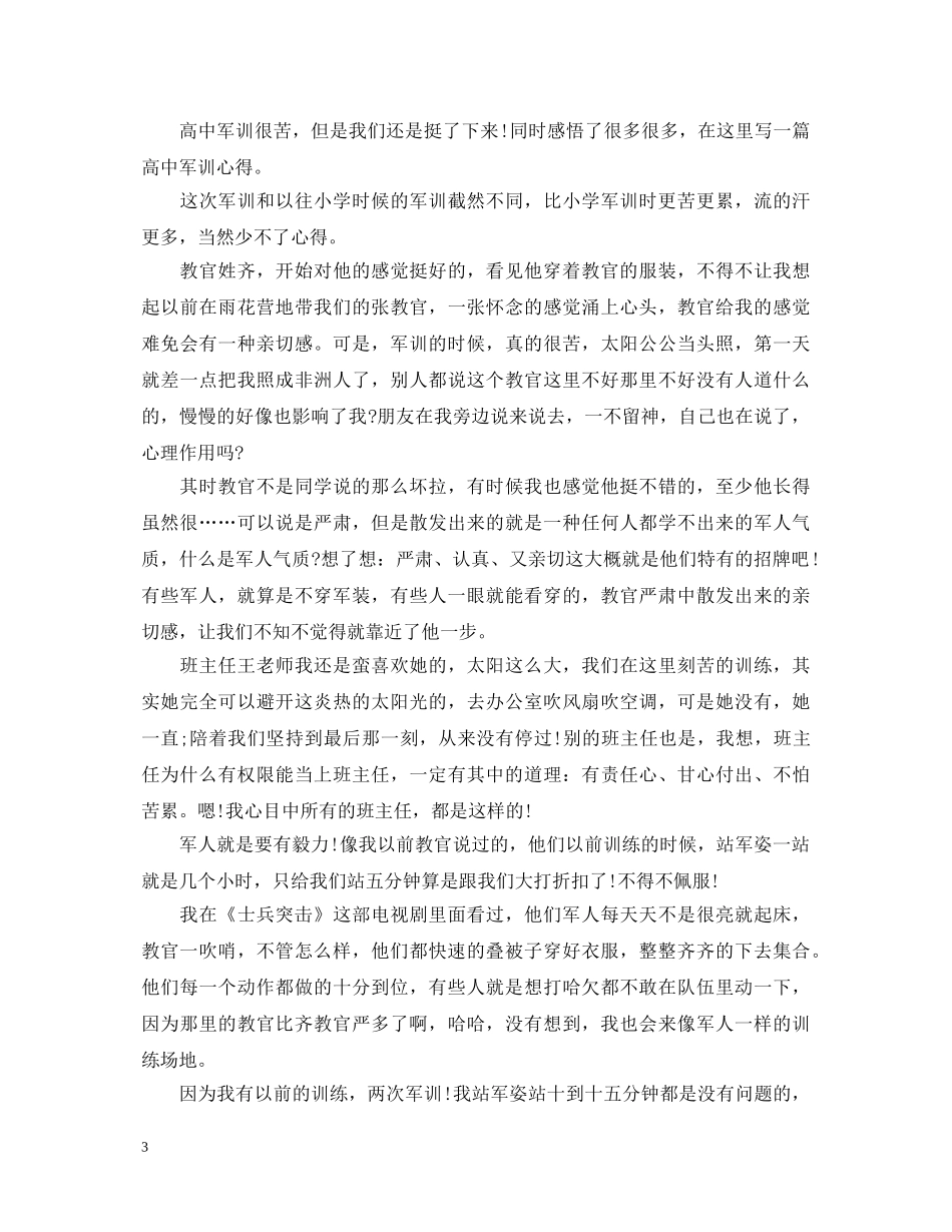 军训心得体会1000字【优秀】 _第3页