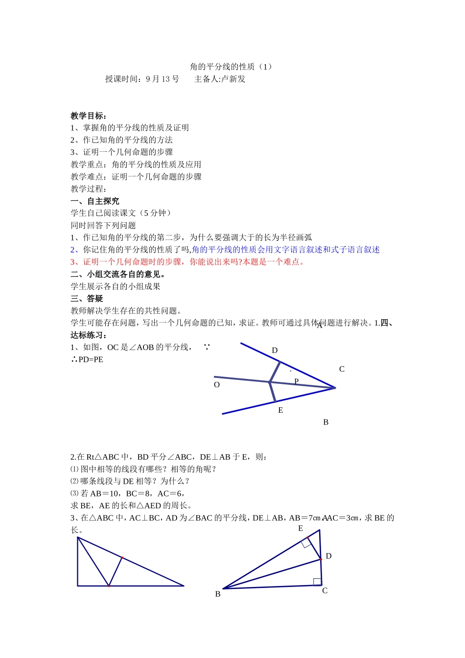 角平分线的性质1_第1页