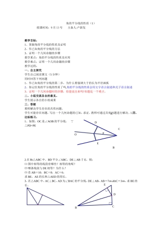 角平分线的性质1