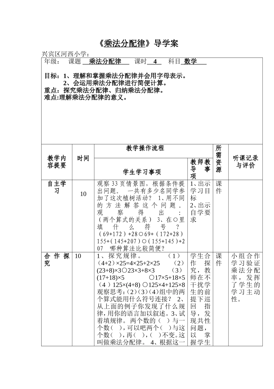 乘法分配律 (3)_第1页