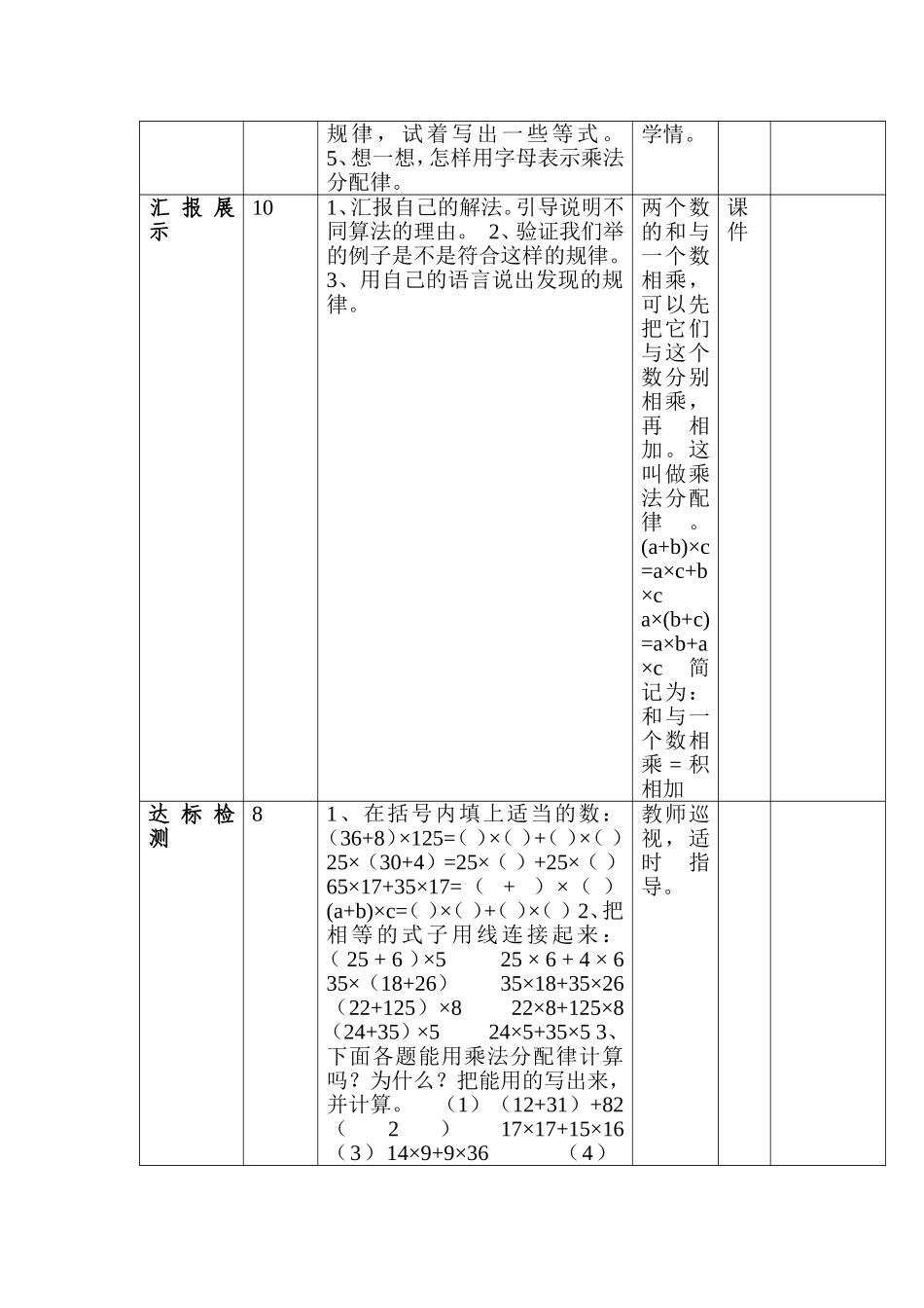 乘法分配律 (3)_第2页