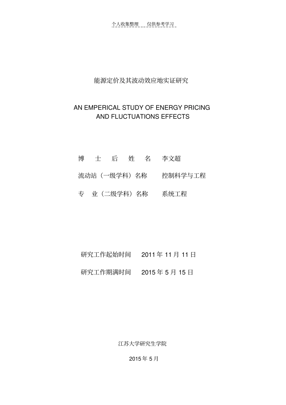 博士后出站研究报告_第2页